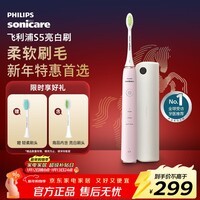 飞利浦（PHILIPS）电动牙刷 S5 成人 情侣送男生/女友年货节礼物 情人节 亮白刷 紫外线杀菌盒 HX2461蔷薇粉2451同款