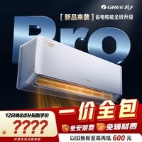 格力空调【一价全包】云佳pro 1.5匹新一级能效变频 新品升级省电挂机 国家补贴KFR-35GW/NhMa1BG