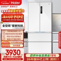 海尔（Haier）「小红花系列」503L法式多门母婴冰箱全空间保鲜零嵌一级能效风冷BCD-503WGHFD14GYU1(白)国家补贴
