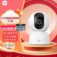 小米智能摄像机3 3K云台版+64G存储卡 500万像素3K超微光全彩AI人形侦测手机查看双频家用摄像头