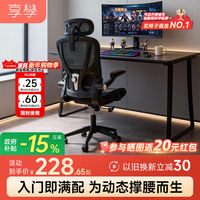 享学XC504电脑椅人体工学椅电竞椅家用办公椅子人工力学座椅 黑色