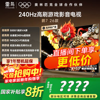 雷鸟雷鸟电视 鹏7 26新款 55英寸电视 高阶VA 全通道240Hz高刷 满血HDMI2.1 国家补贴 55S78A 55英寸 一级能效