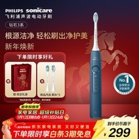 飞利浦（PHILIPS）【肖战推荐】声波电动牙刷钻石3系 年货节礼物 情人节情侣款送男生女友 微泡水流HX5181/02星云蓝