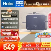 海尔(Haier)热水器即热式小厨宝电热水器电即热 5500W变频即开即热 小尺寸热水无限供应55MINI 0L 5500W 55mini蓝