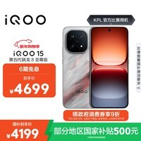 iQOO 15 12GB+512GB凌云 第五代骁龙8至尊版 2K 三星珠峰屏 国家补贴 iqoo15游戏电竞手机