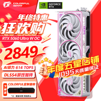 七彩虹战斧 GeForce RTX 5060 DUO 8G 电竞光追游戏三角洲显卡设计电脑显卡  RTX 5060 8G Ultra W OC