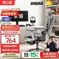 黑白调P3人体工学椅电脑椅办公人工力学座椅学习电竞椅子可躺国家补贴