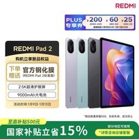 小米平板 REDMI Pad 2【国家补贴】红米 11英寸 2.5K高清护眼屏 澎湃OS2 学习机 6+128G 灰色 学生平板