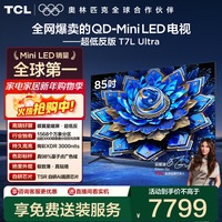 TCL电视 85T7L Ultra 85英寸 QD-Mini LED 蝶翼星曜屏 万象分区 绚彩XDR 3000nits 平板电视 低反屏 85英寸 标准版【标配底座】