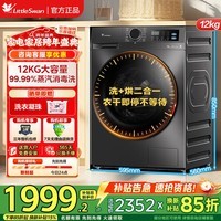 小天鹅（LittleSwan）滚筒洗衣机全自动家用节能变频洗脱/洗烘一体大容量1.1高洗净比除菌净螨羽绒服洗智能变频 【V20】节能快洗+省时节能烘 洗烘一体 12kg