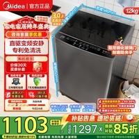美的（Midea）波轮洗衣机全自动大容量宿舍除螨洗品质电机 双重抗菌省水省电一级能效专利免清洗不锈钢立方内筒 变频一级能效|抗菌内桶120L3D 波轮 12kg
