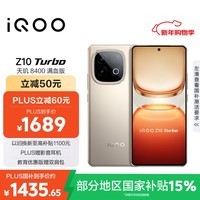 iQOO Z10 Turbo 12GB+256GB 沙漠色 天玑8400满血版 7620mAh超薄蓝海电池 国家补贴 手机