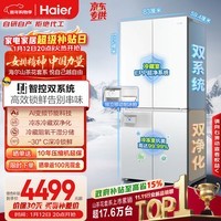 海尔（Haier）山茶花「485升级」501L十字门冰箱双系统双净化超薄零嵌一级能效风冷BCD-501WGHTDC4FBU1国家补贴