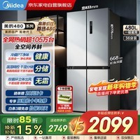 美的（Midea）慧鲜480升十字四开对开双开门大容量一级能效风冷无霜家用电冰箱BCD-480WSPZM(E)