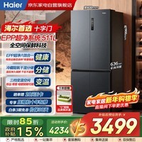 海尔（Haier）511L十字对开门一级双变频全空间保鲜宽幅变温EPP超净冷冻智能恒温大容量冰箱BCD-511WGHTD19X8U1