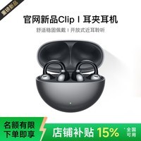 艾勒丝汀【OpenearClip旗舰2026至尊款】蓝牙耳机无线骨传导概念耳夹式开放式不入耳华强北新款华为苹果 星空黑【至尊版】舒适久戴不痛丨不漏音 杜比全景音丨超长续航丨超清通话