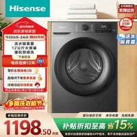 海信（Hisense）滚筒洗衣机全自动 12公斤超大容量 健康高洗净比活水洗 一级能效 WF120A0Q-7 以旧换新家电补贴