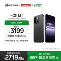 一加 13T 16GB+512GB 云墨黑 oppo 性能超强小直屏 骁龙 8 至尊版 6260mAh电池 智能游戏手机 国家补贴