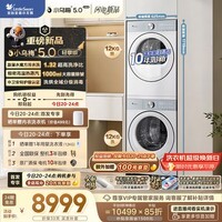 小天鹅（LittleSwan）小乌梅5.0轻享版 洗烘套装 12KG大容量 滚筒洗衣机全自动+变频热泵式烘干机家用 TG12EK20W+12K20W