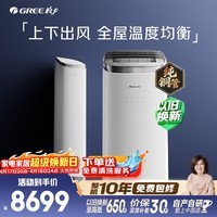 格力空调 京致 3匹 新一级能效变频 纯铜管上下出风舒适风不吹人客厅柜机 国家补贴 KFR-72LW/NhAj1BGj