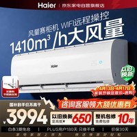 海尔空调3匹挂机【小红花】一级能效 劲风 省电变频冷暖客厅大挂机大风量 KFR-72GW/24PAA81U1