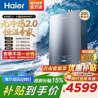 海尔（Haier）【小海鲸K50GT】16升燃气热水器天然气 无冷感7A一级恒温 增压零冷水 20L 【小海鲸K50GT】零冷水澎湃大水量