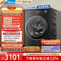 美的（Midea）元气2.0 滚筒洗衣机全自动 12KG纯平大容量 1.15洗净比 智投MG12L5PROMAX 补贴(支持鸿蒙智联)