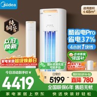 美的空调 大3匹 酷省电Pro超一级能效省电变频纯铜管 客厅柜机立式国家补贴KFR-72LW/N8KS1-1P无忧安装