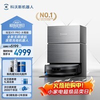 科沃斯X11 PRO扫地机器人保价服务洗地机扫拖一体自动清洗全自动上下水洗拖吸一体 黑银色-水箱版