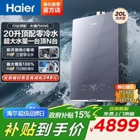 海尔（Haier）燃气热水器水伺服恒温20升大水量【K系列KN5】三管零冷水WIFI语音强排式增压密闭稳燃舱下置风机 20L 零冷水大水量KN5