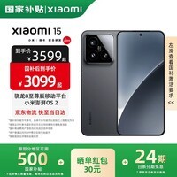 小米15 【国家补贴】  新品5G小米手机 黑色 12GB+256GB 官方标配