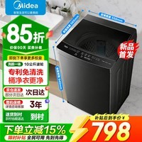美的波轮洗衣机全自动10kg 家用大容量专利免清洗 防腐防生锈一级能效以旧换新家电国家补贴 新品银离子除菌洗 波轮 10kg MB10V56T
