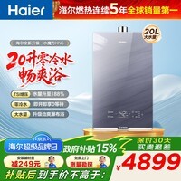 海尔（Haier）【咨询客服领优惠】【KN5】燃气热水器天然气家用零冷水TSI增压水伺服恒温下置风机密闭多点用水 20L 【KL7零冷水版】大水量KN5
