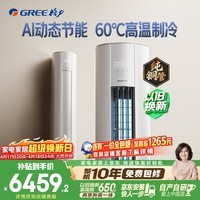 格力空调 云佳Pro 3匹 新一级能效变频 AI省电冷酷外机纯铜管客厅空调柜机 国家补贴 KFR-72LW/NhMa1BG