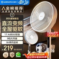 艾美特（AIRMATE）【轻语系列】电风扇安静卧室一级能效落地扇轻音家用直流变频大风力台立式节能遥控全屋驱蚊循环扇