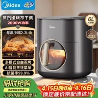 美的炎烤空气炸锅双热源家用6L大容量多功能 新款蒸汽嫩烤炸锅蒸烤一体可视免翻面烤箱自营京东KZC6053