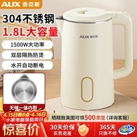 奥克斯（AUX）烧水壶电热水壶烧水家用自动断电保温一体全自动恒温大容量开水壶无缝一体内胆 0涂层 1.8L /304不锈钢 无保温