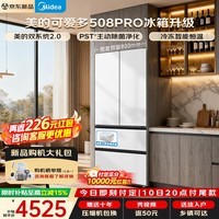 美的（Midea）508Pro法式多门冰箱可爱多双系统2.0 60cm超薄全嵌PST+超净主动净化除菌移动制冰503L家用大容量 【法式多门】MR-508WUFPZE 星尘白