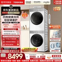 东芝（TOSHIBA）白珍珠12+12kg洗烘套装 纯平全嵌高洗净比1.28 母婴健康 UFB超微泡 DG-12T16BW+DH-12T16BW
