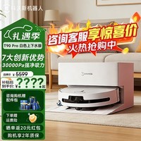 科沃斯（ECOVACS）T90 PRO扫地机器人【重磅新品】扫拖洗烘一体防缠自动清洗集尘热水洗抹布热风烘干滚筒活水洗地 【客服有优惠】T90Pro 白色上下水版