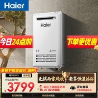 海尔【室外机 KW5】16升 水伺服恒温 一级静音 抗风防雨防晒安全 上门安装 家用天然气燃气热水器