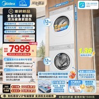 美的（Midea）全能王者熊墩墩 洗烘套装 12KG大容量 滚筒洗衣机全自动+变频热泵式烘干机 MG12F1+MH12F1京东自营