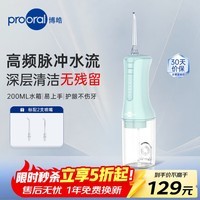 博皓（prooral）冲牙器便携式洗牙器家用牙齿冲洗器洁牙器水牙线正畸清洁器除牙垢预防牙结石 送朋友父母礼物 F40 豆沙绿