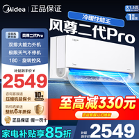 美的（Midea）风尊三代pro1.5匹空调挂机新一级能效变频冷暖家用卧室壁挂式双排纯铜管全面风风尊二代pro大1匹 风尊二代Pro 大1.5匹 双排35MXC1ⅡPro