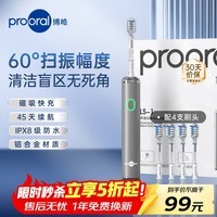 博皓（prooral）电动牙刷新一代扫振智能成人牙刷深度清洁牙齿 3档模式净齿护龈 送学生情侣款生日礼物 LS-1 流光银（标配4支刷头）