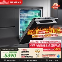 西门子（SIEMENS）【黑魔镜3.0】636Ultra150升以上洗碗机智净魔方高配版双一级认证省水省电一键单消毒SJ43HB08KC