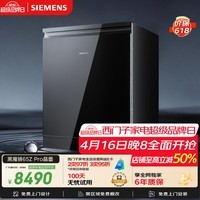 西门子（SIEMENS）【双一级认证超省水省电】黑魔镜65ZPro150升以上容积晶蕾烘干嵌入洗碗机SJ65ZX06MC(黑玻璃门板)
