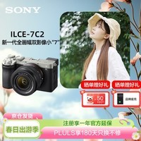 索尼（SONY）Alpha 7C II全画幅微单相机 创意滤镜 标准镜头套装银色（含2860镜头） A7CM2L银色 
