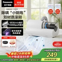 松下（Panasonic）【清洁神器】除螨仪床宝吸猫毛除螨虫一体机床上吸尘器大吸力紫外线杀菌热烘除湿团购礼品MC-DC5W