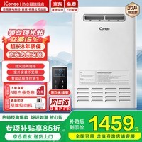 iCongo志高家电科技(香港)有限公司出品【免费上门安装】燃气热水器家用零冷水防水防冻防晒防风防雪 20L 【前排F款】室外安装+精准恒温+远程线控